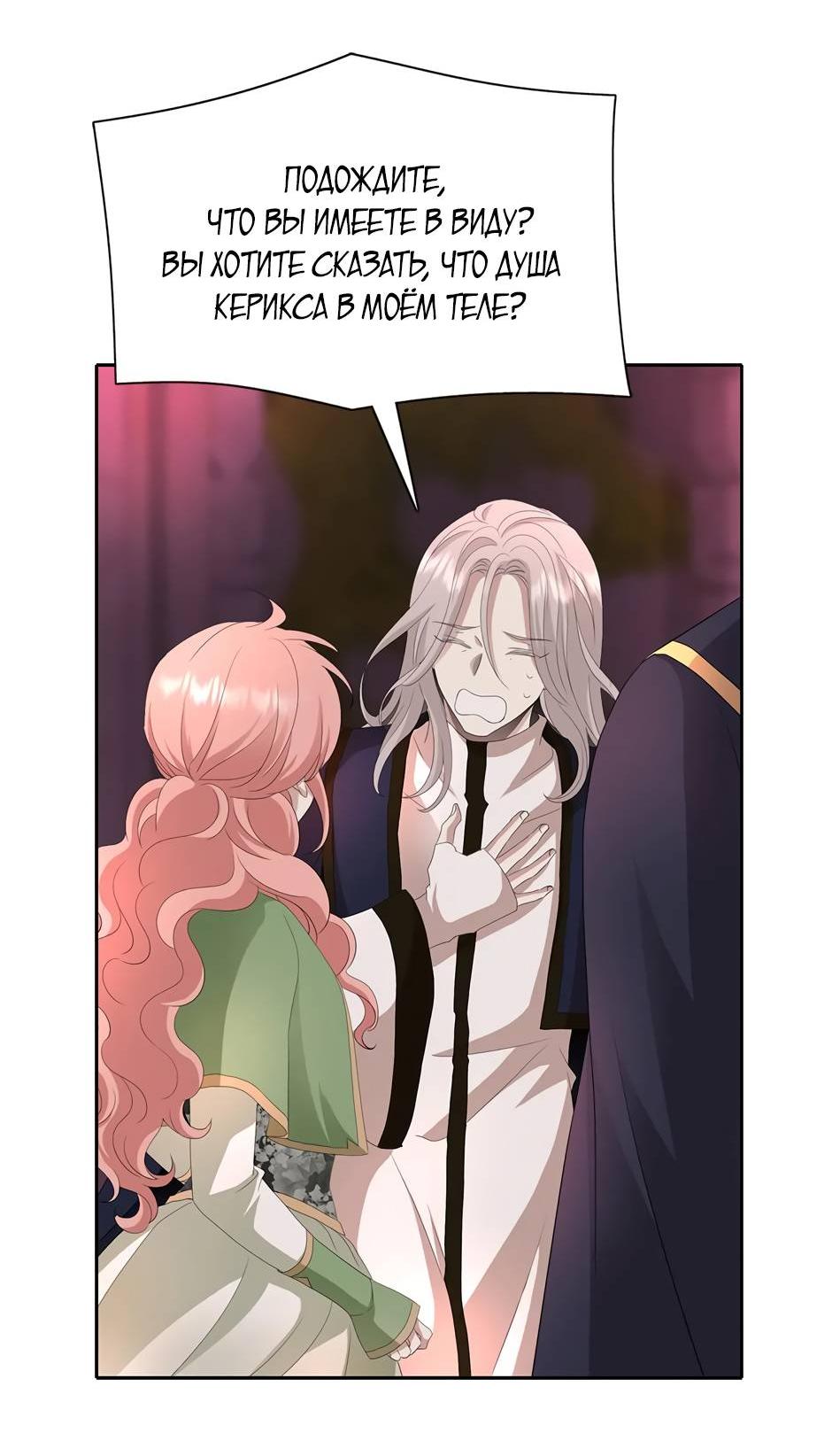 Манга Я убийца, но хочу жить как принцесса - Глава 96 Страница 23