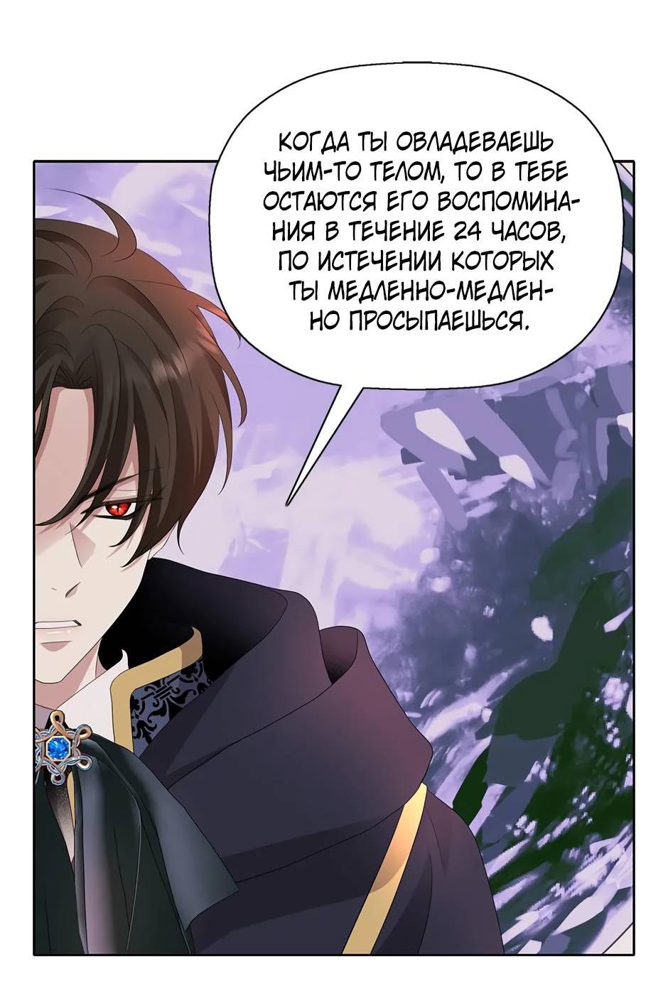 Манга Я убийца, но хочу жить как принцесса - Глава 96 Страница 26