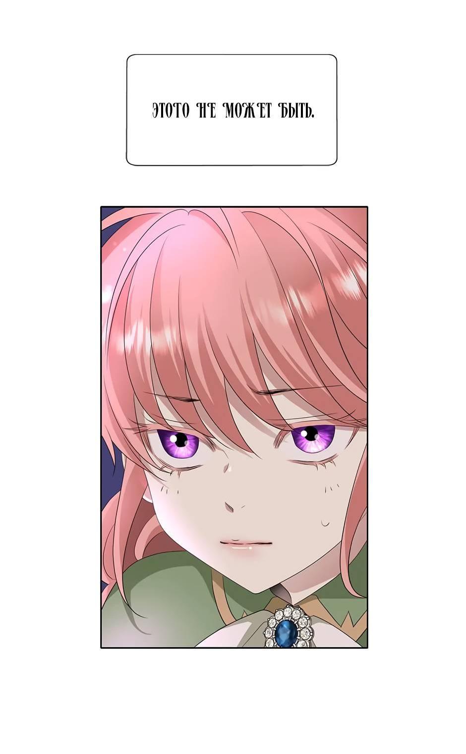 Манга Я убийца, но хочу жить как принцесса - Глава 96 Страница 12