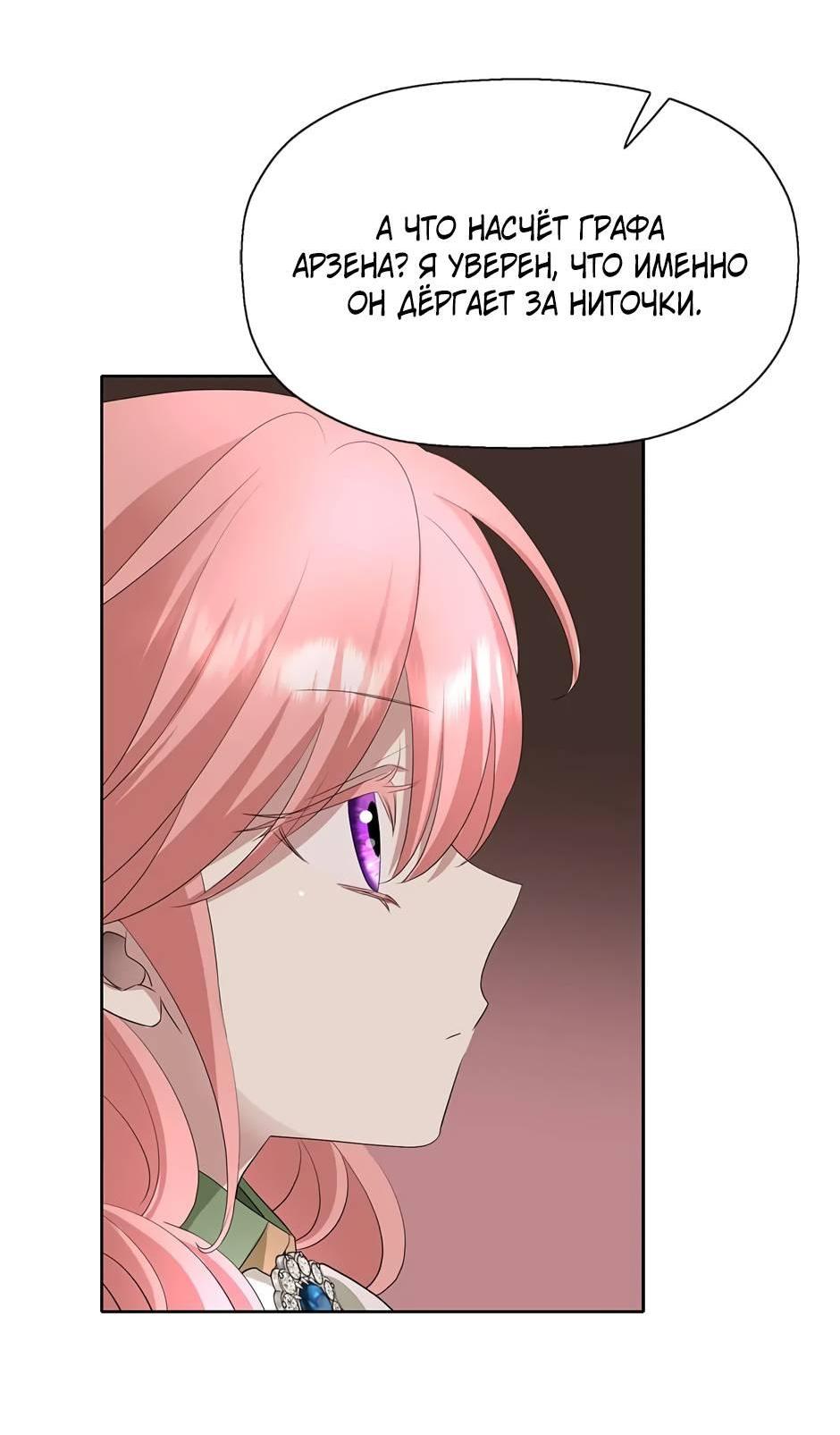 Манга Я убийца, но хочу жить как принцесса - Глава 96 Страница 8