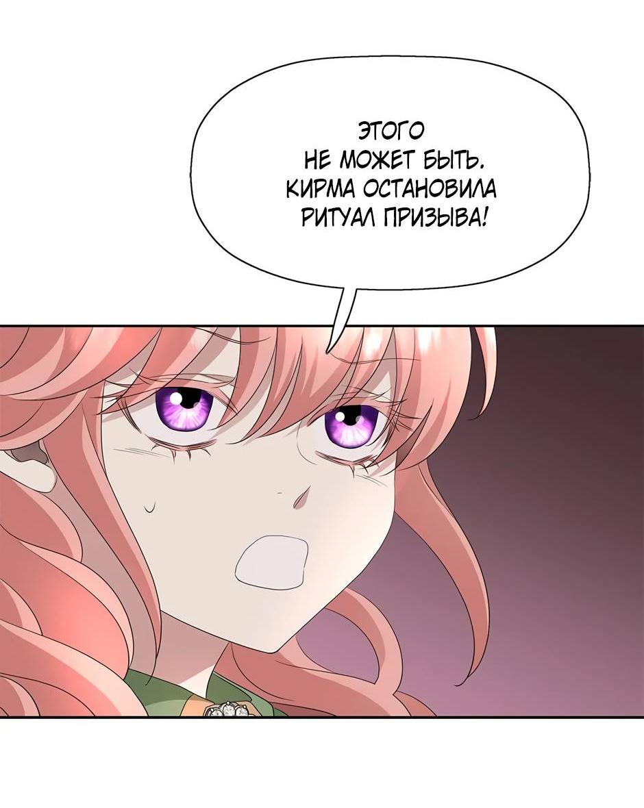 Манга Я убийца, но хочу жить как принцесса - Глава 96 Страница 21