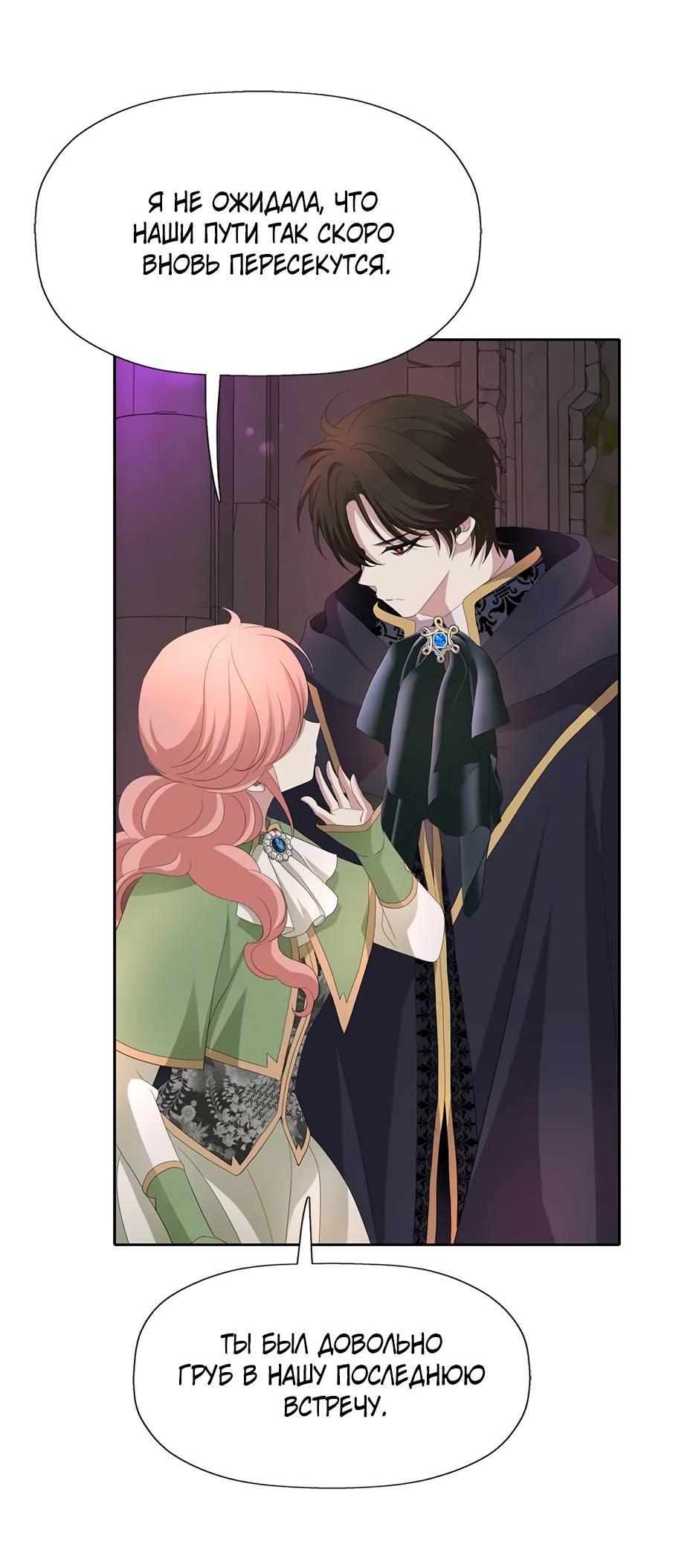 Манга Я убийца, но хочу жить как принцесса - Глава 96 Страница 28