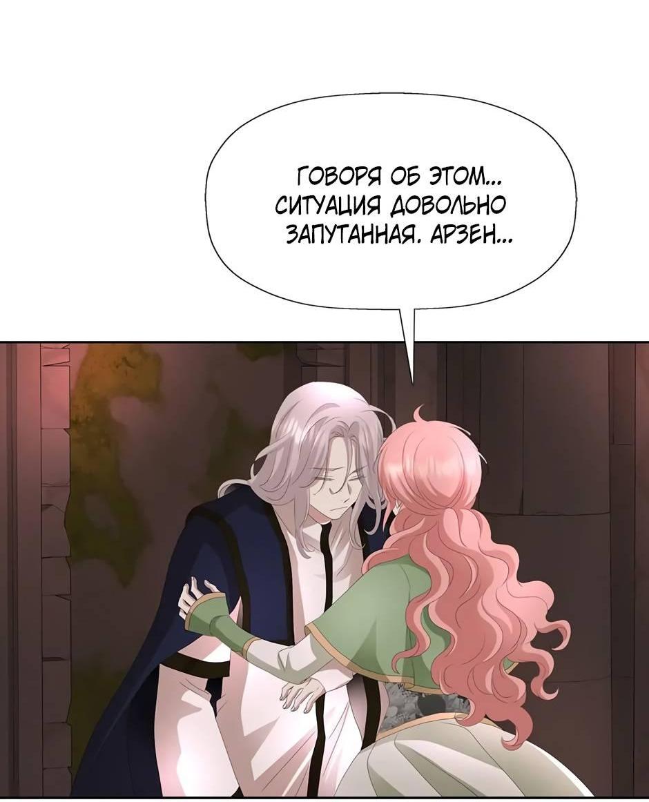 Манга Я убийца, но хочу жить как принцесса - Глава 96 Страница 9