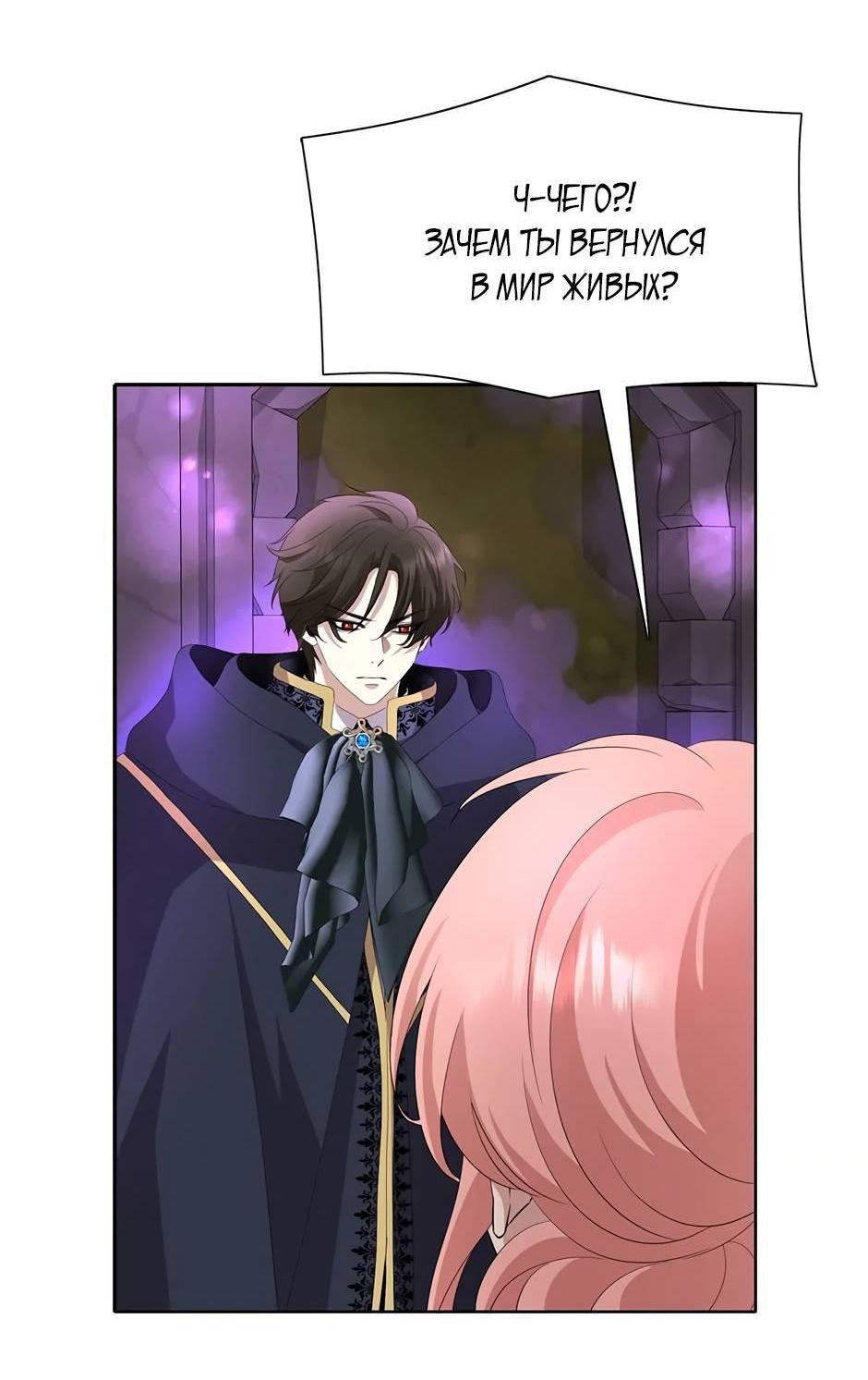 Манга Я убийца, но хочу жить как принцесса - Глава 96 Страница 15