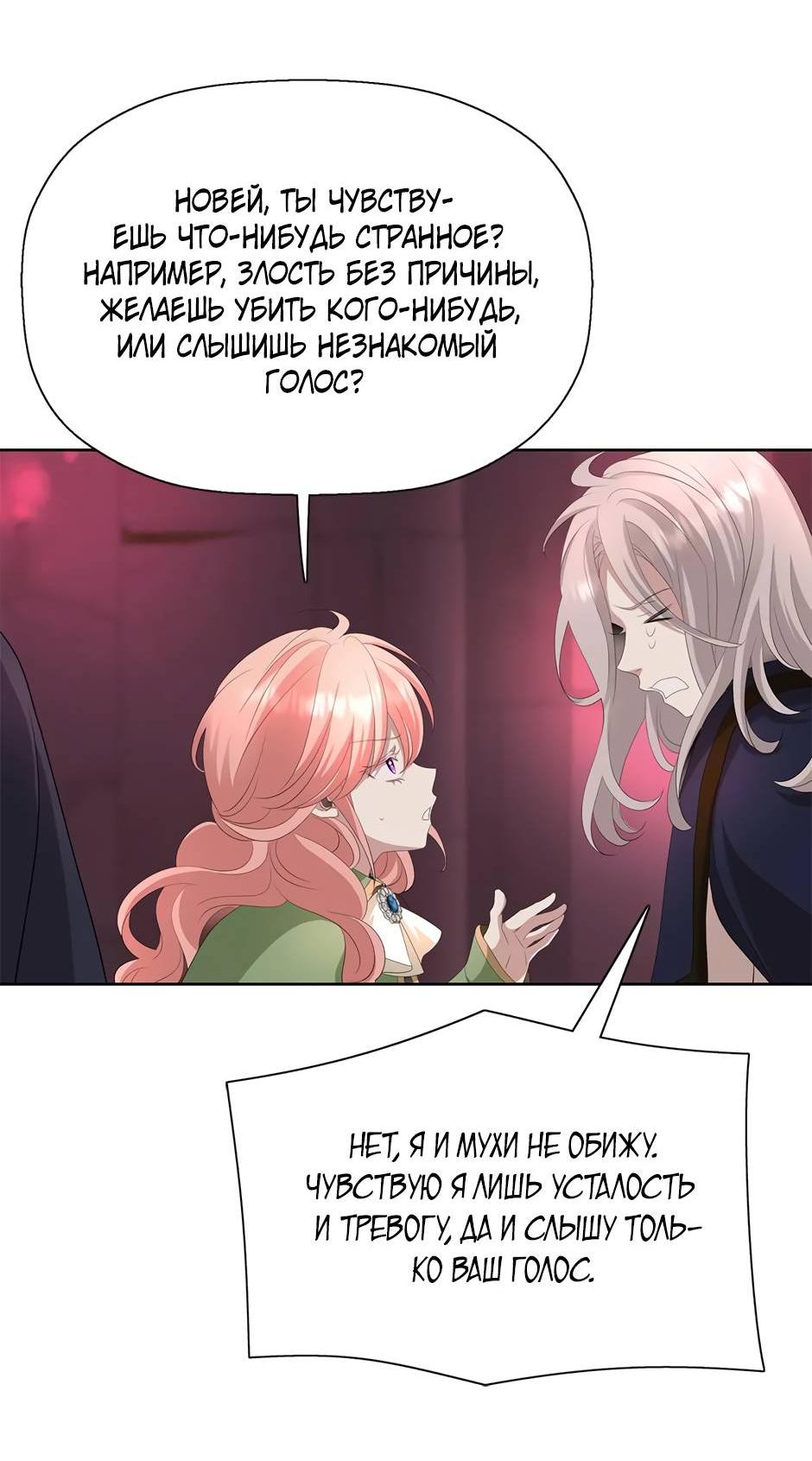 Манга Я убийца, но хочу жить как принцесса - Глава 96 Страница 25