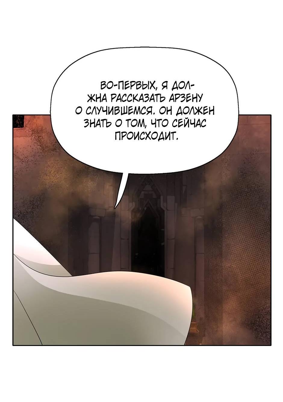 Манга Я убийца, но хочу жить как принцесса - Глава 96 Страница 32