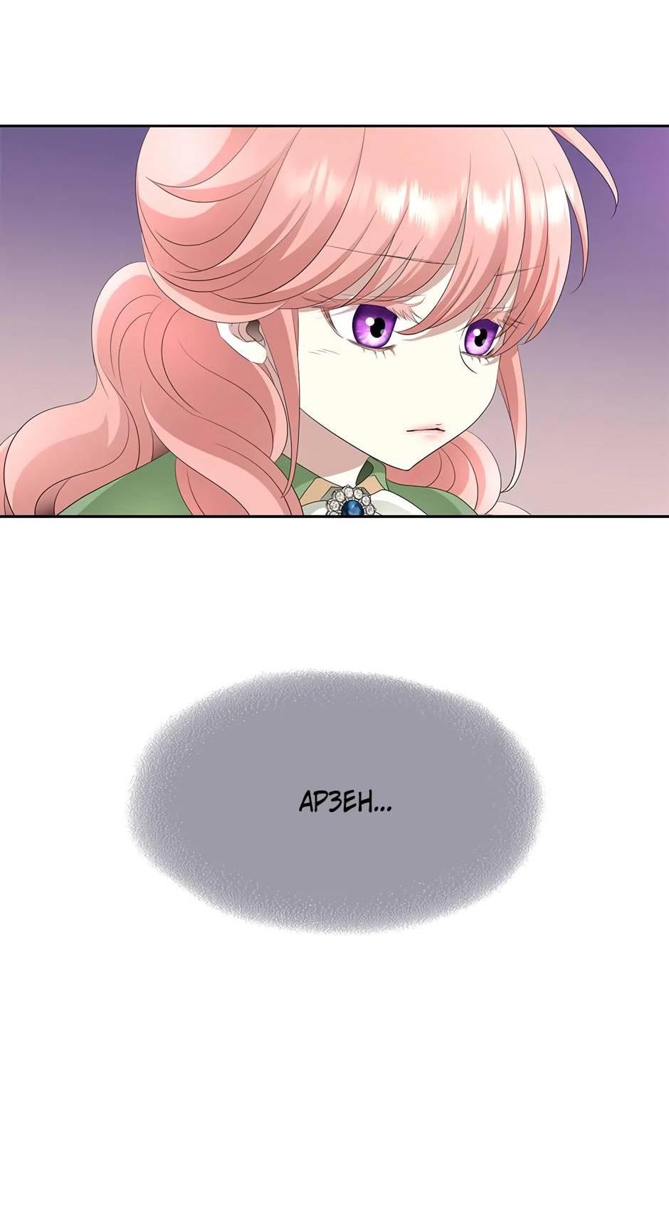 Манга Я убийца, но хочу жить как принцесса - Глава 96 Страница 47