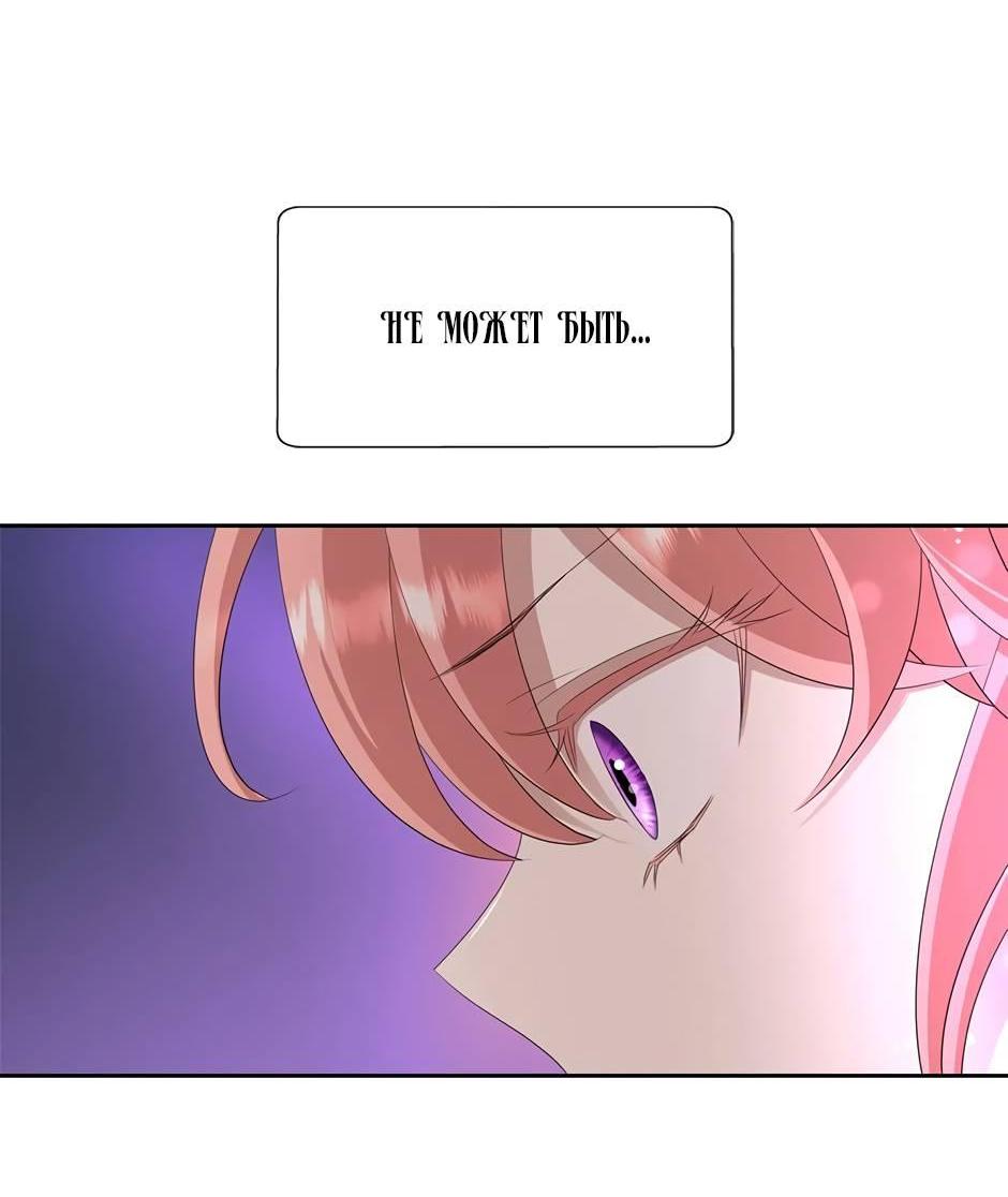 Манга Я убийца, но хочу жить как принцесса - Глава 96 Страница 11