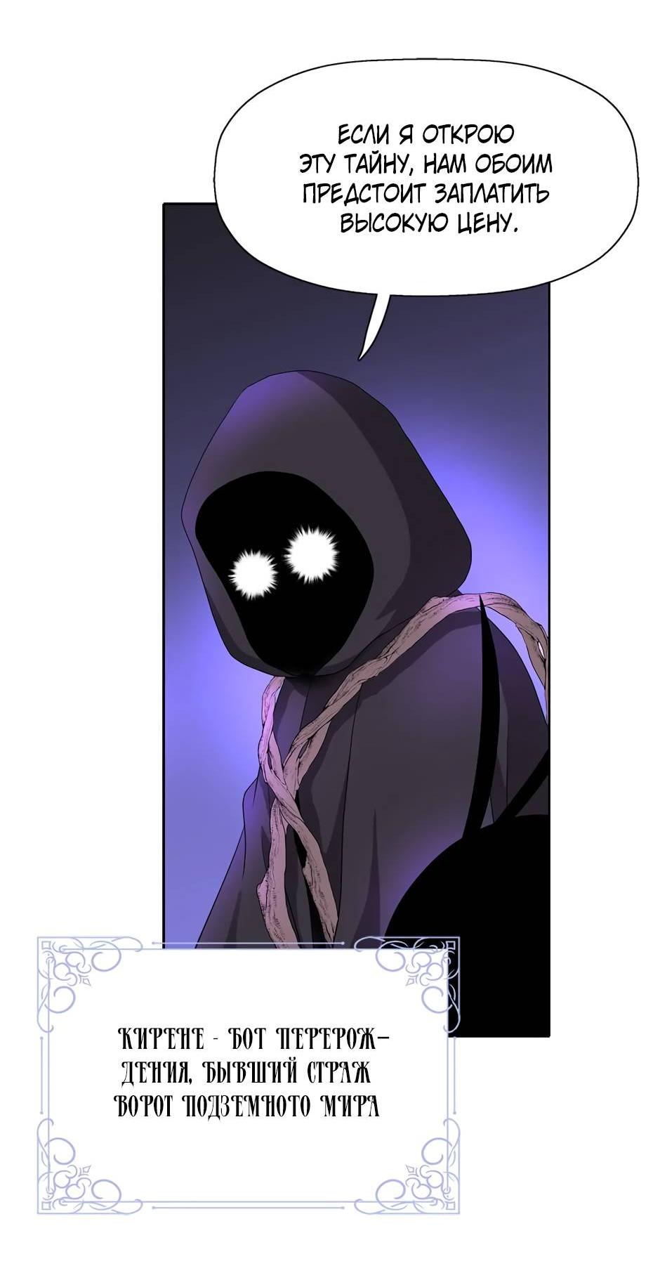 Манга Я убийца, но хочу жить как принцесса - Глава 96 Страница 50