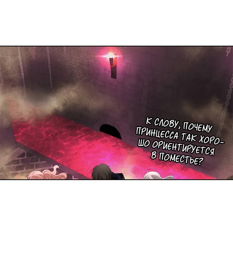 Манга Я убийца, но хочу жить как принцесса - Глава 96 Страница 33