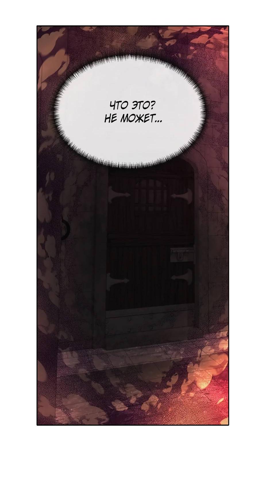 Манга Я убийца, но хочу жить как принцесса - Глава 96 Страница 36