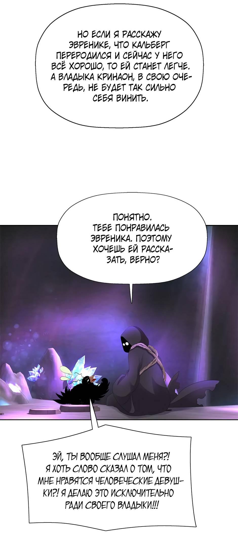 Манга Я убийца, но хочу жить как принцесса - Глава 96 Страница 54