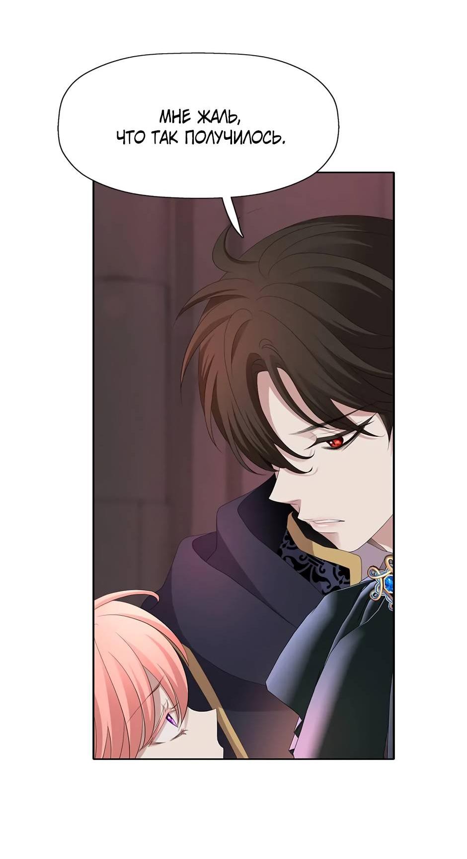 Манга Я убийца, но хочу жить как принцесса - Глава 96 Страница 29