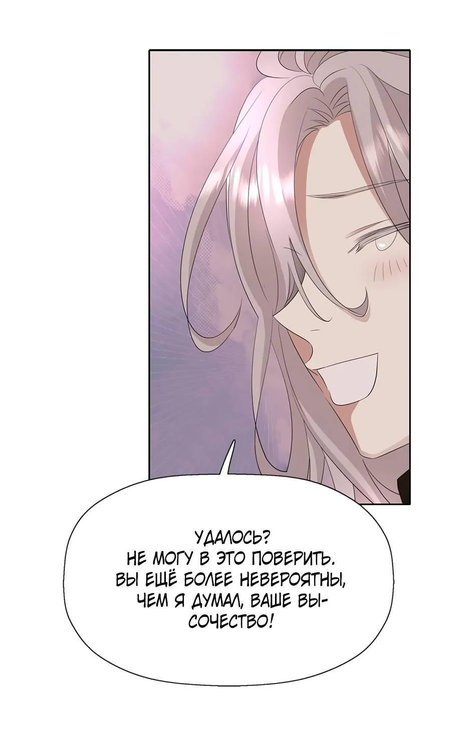 Манга Я убийца, но хочу жить как принцесса - Глава 96 Страница 7