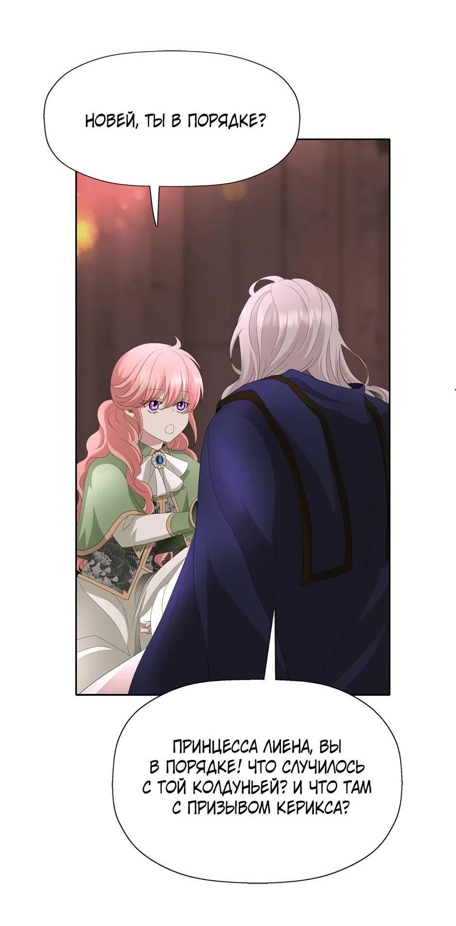 Манга Я убийца, но хочу жить как принцесса - Глава 96 Страница 5