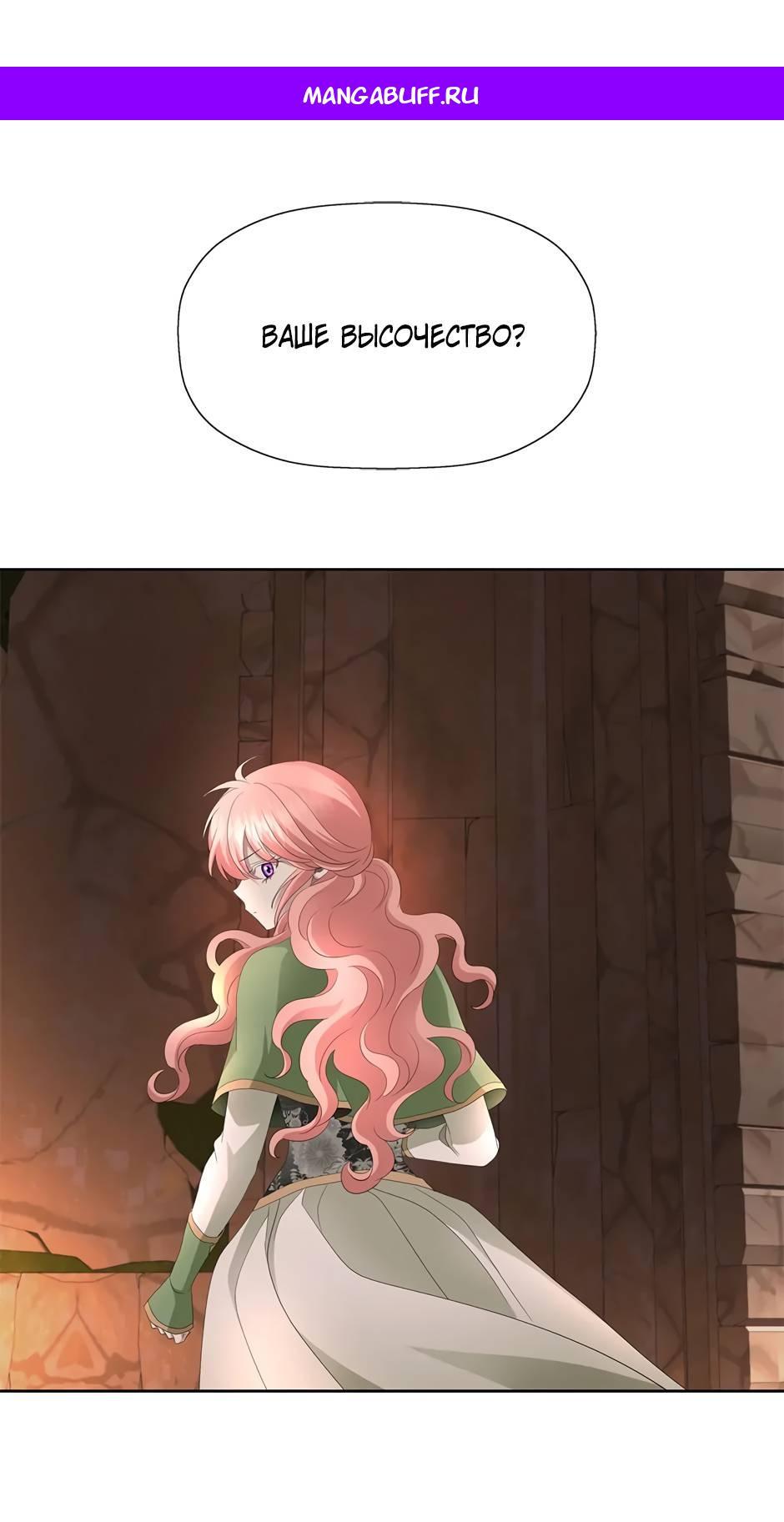 Манга Я убийца, но хочу жить как принцесса - Глава 96 Страница 1