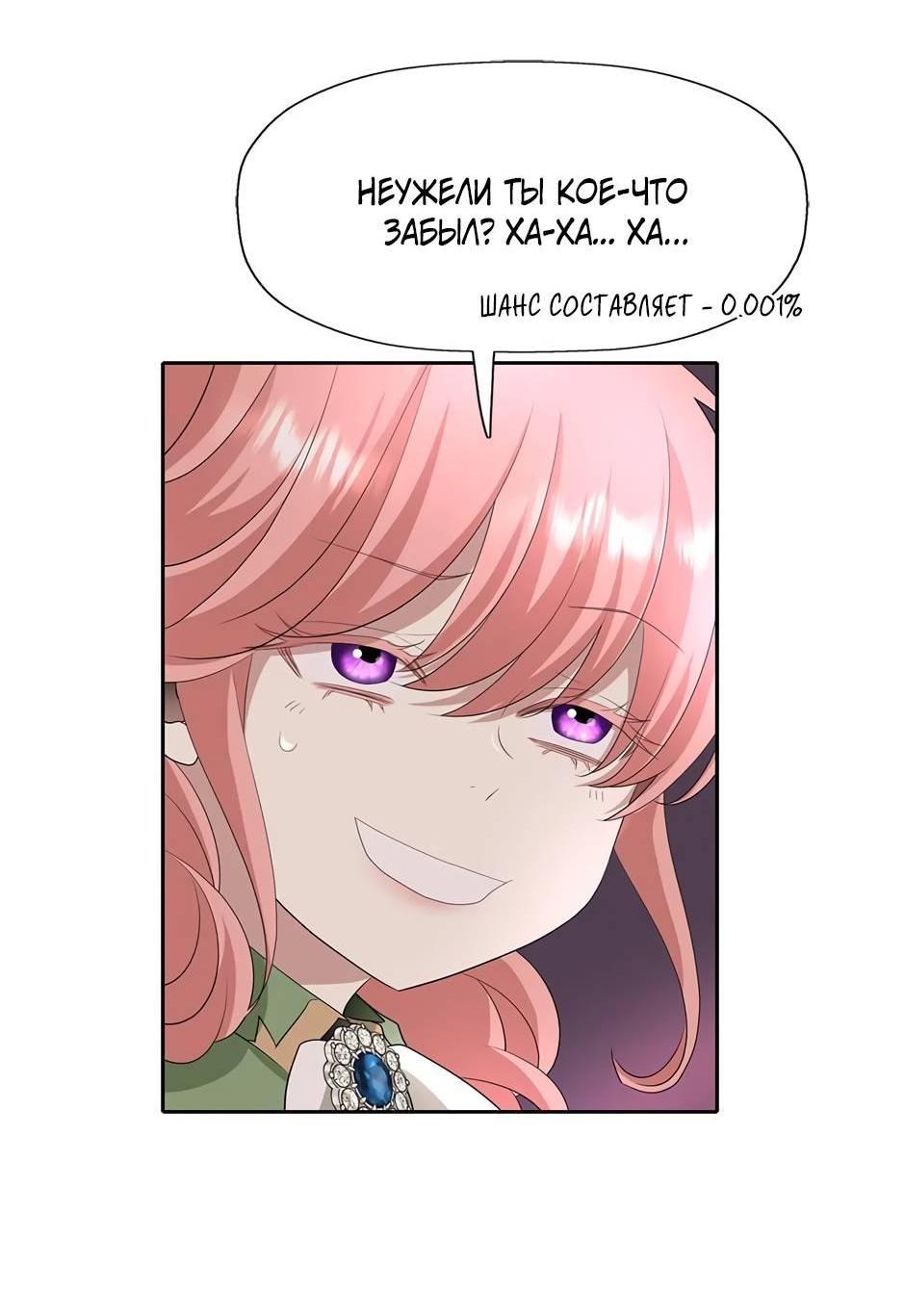 Манга Я убийца, но хочу жить как принцесса - Глава 96 Страница 16