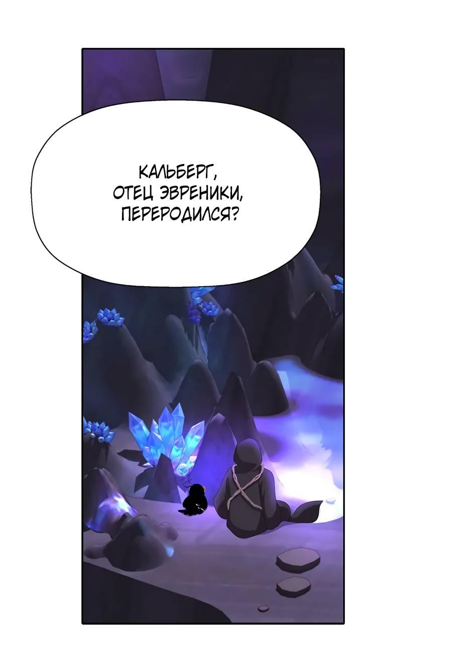 Манга Я убийца, но хочу жить как принцесса - Глава 96 Страница 49