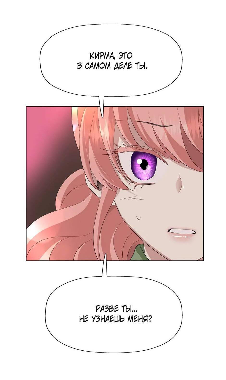 Манга Я убийца, но хочу жить как принцесса - Глава 95 Страница 9