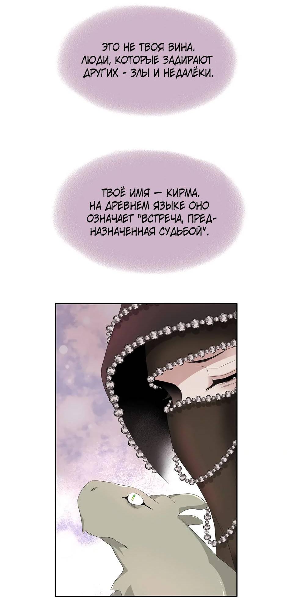 Манга Я убийца, но хочу жить как принцесса - Глава 95 Страница 33