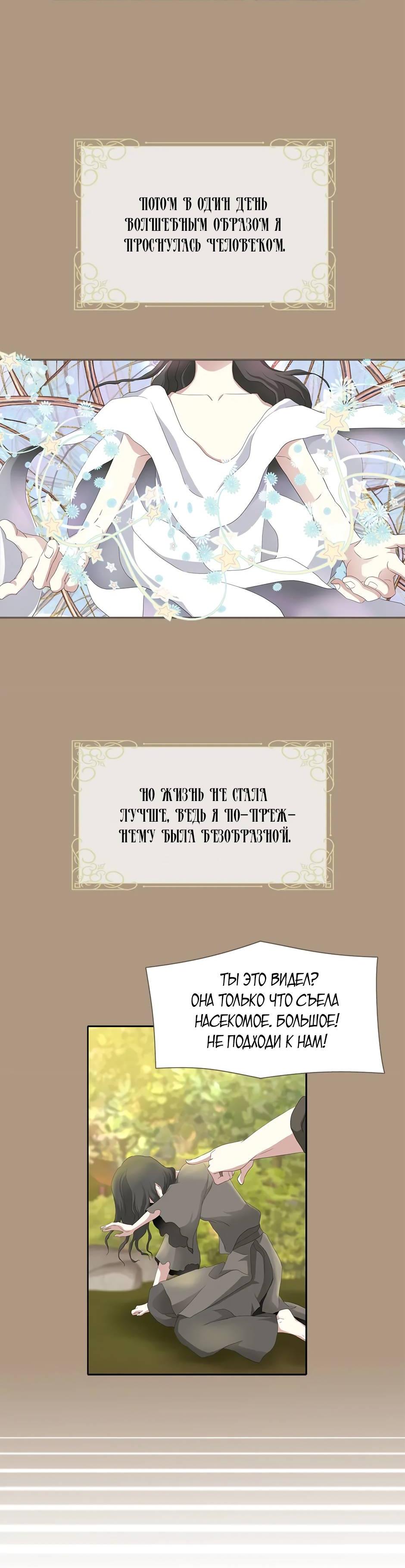 Манга Я убийца, но хочу жить как принцесса - Глава 95 Страница 24