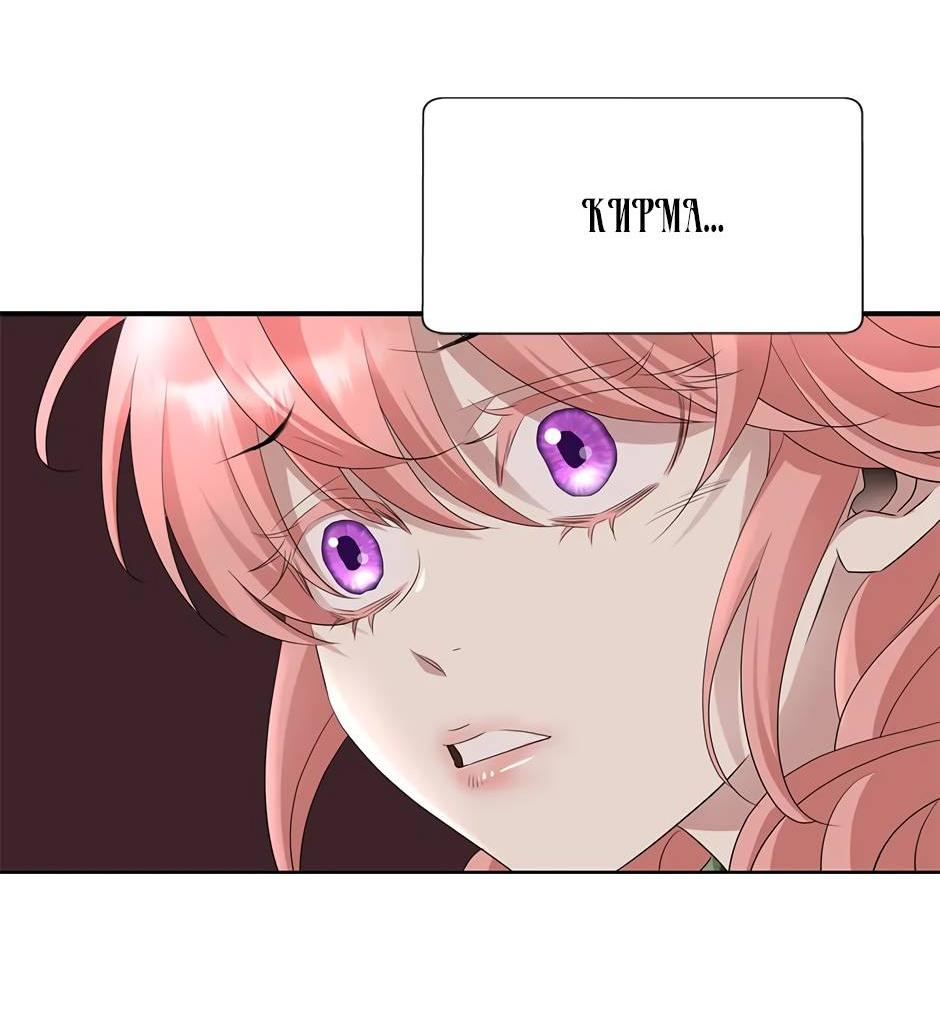 Манга Я убийца, но хочу жить как принцесса - Глава 95 Страница 27