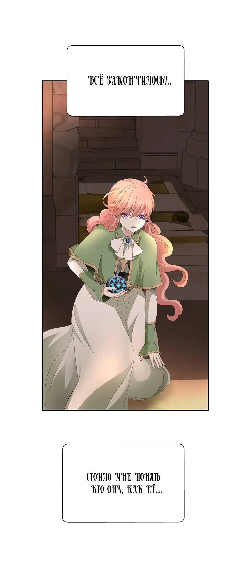 Манга Я убийца, но хочу жить как принцесса - Глава 95 Страница 56