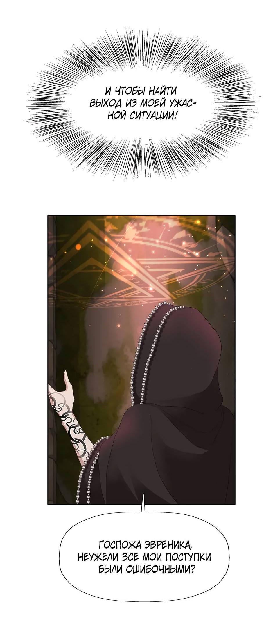 Манга Я убийца, но хочу жить как принцесса - Глава 95 Страница 30