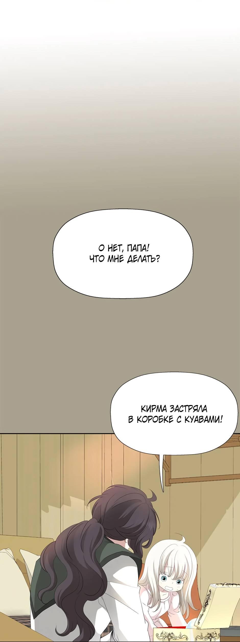 Манга Я убийца, но хочу жить как принцесса - Глава 95 Страница 11