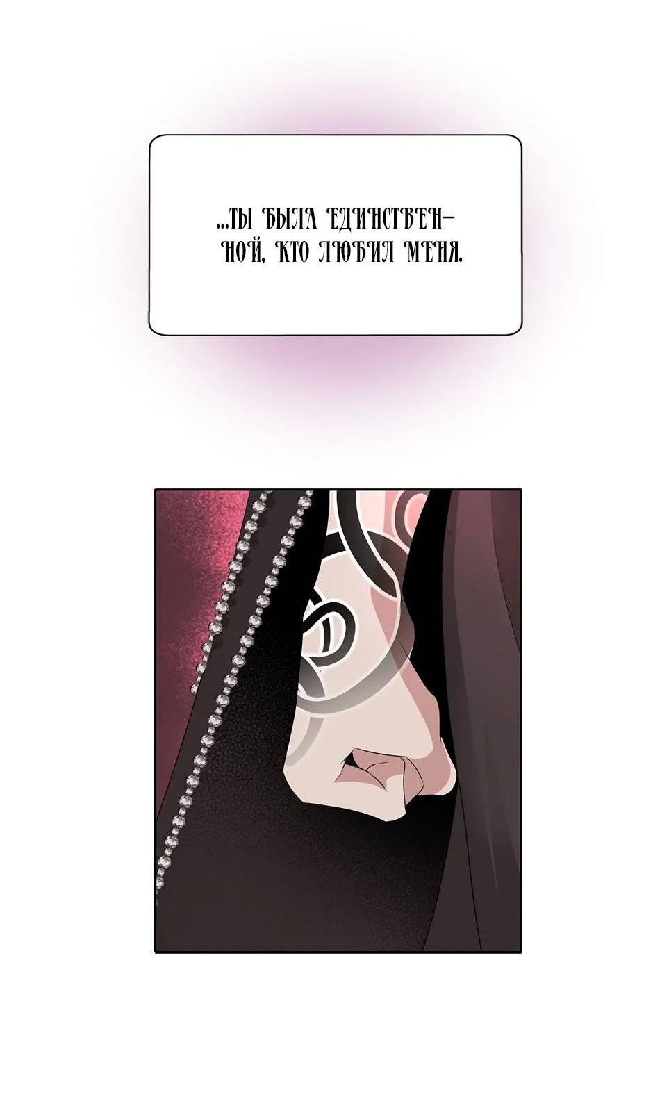 Манга Я убийца, но хочу жить как принцесса - Глава 95 Страница 34