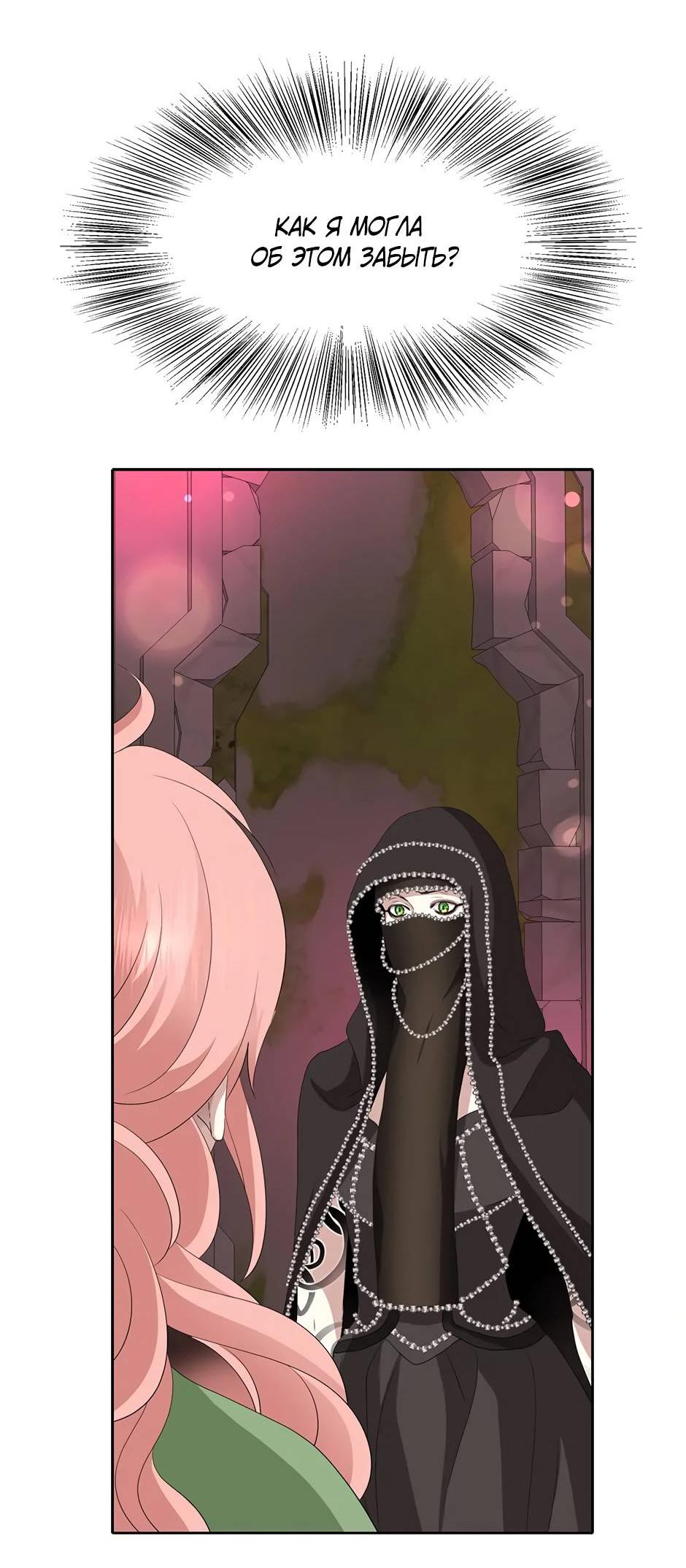 Манга Я убийца, но хочу жить как принцесса - Глава 95 Страница 18