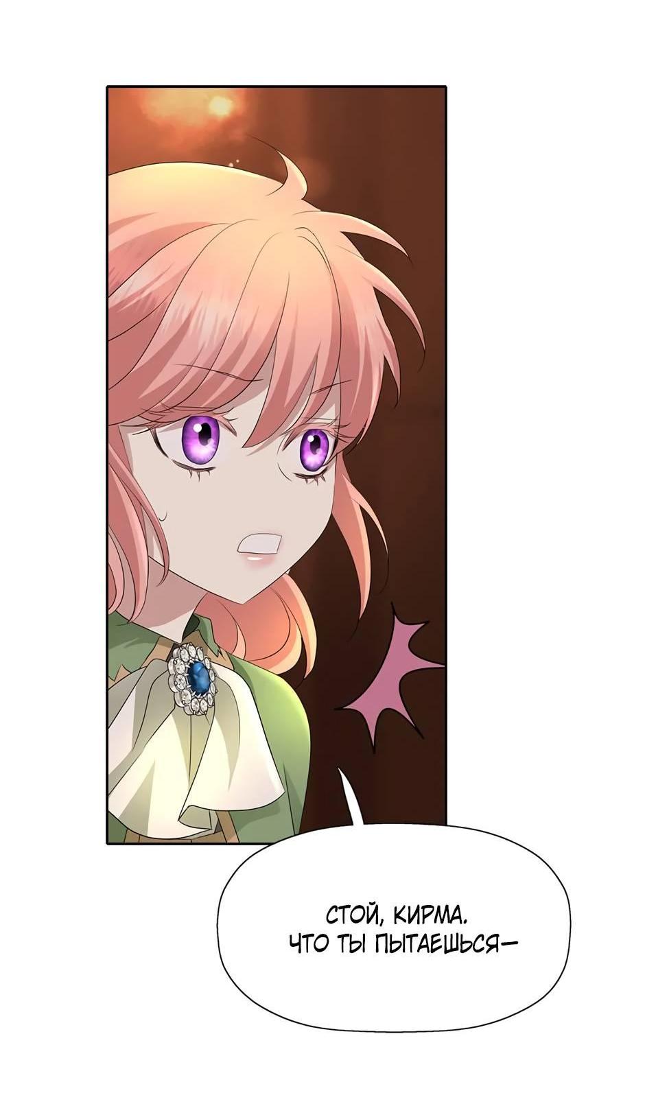 Манга Я убийца, но хочу жить как принцесса - Глава 95 Страница 47