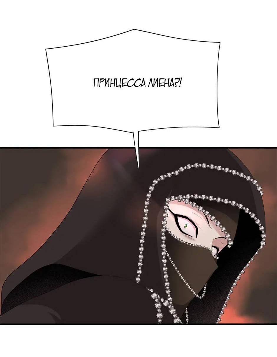 Манга Я убийца, но хочу жить как принцесса - Глава 95 Страница 7