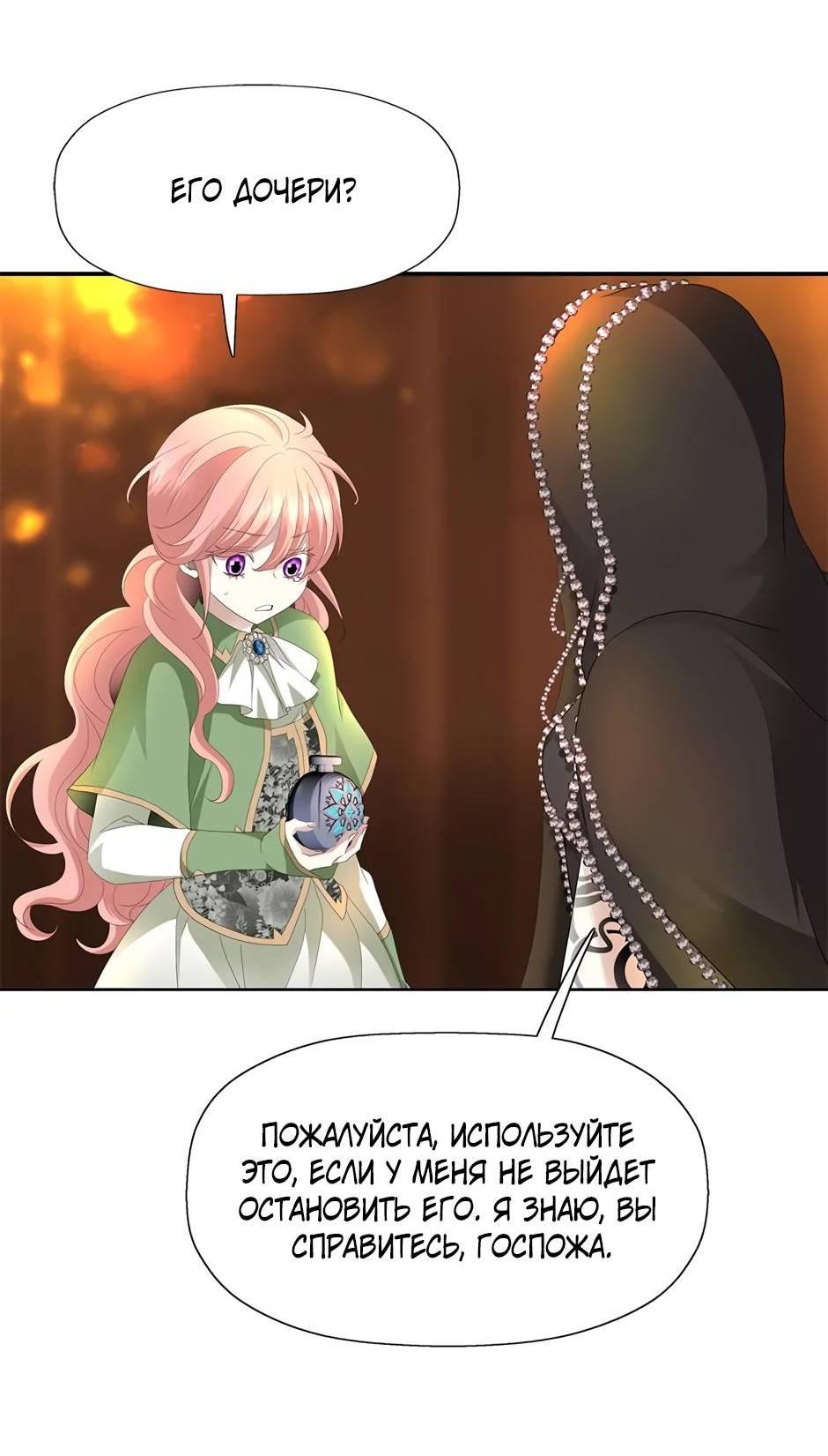 Манга Я убийца, но хочу жить как принцесса - Глава 95 Страница 46