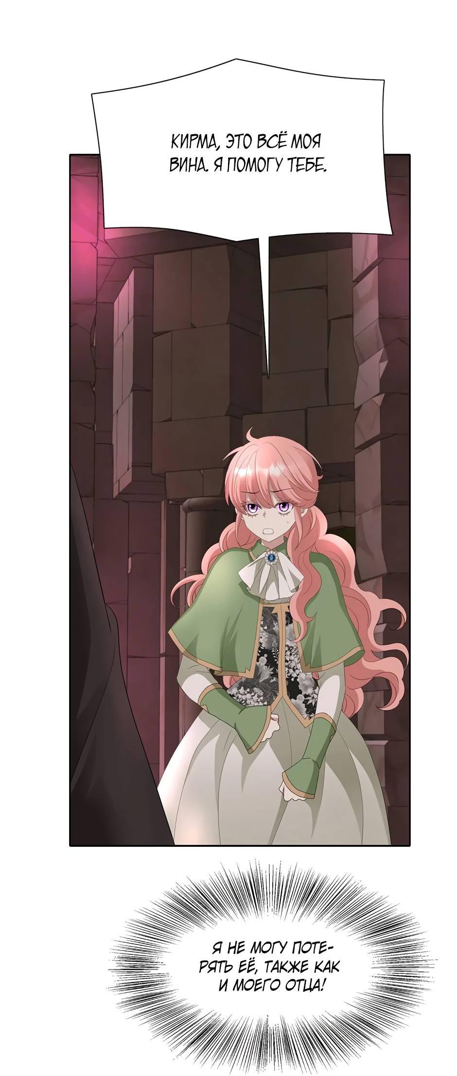 Манга Я убийца, но хочу жить как принцесса - Глава 95 Страница 31