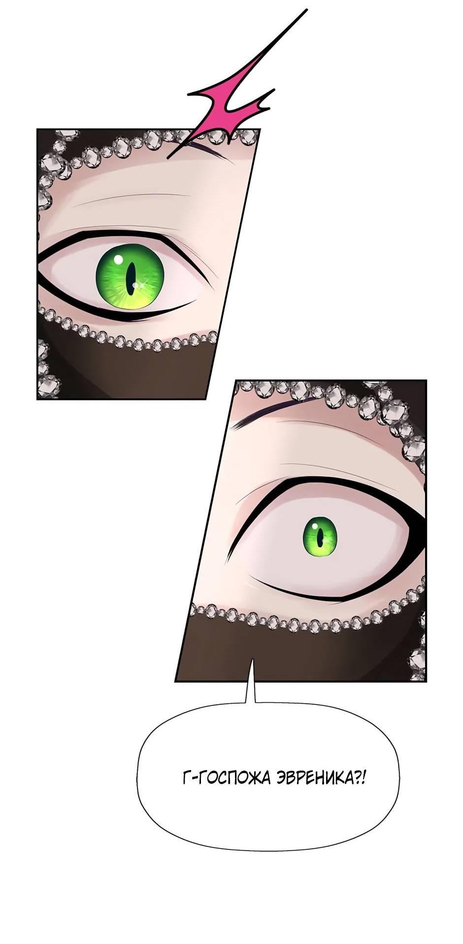 Манга Я убийца, но хочу жить как принцесса - Глава 95 Страница 16