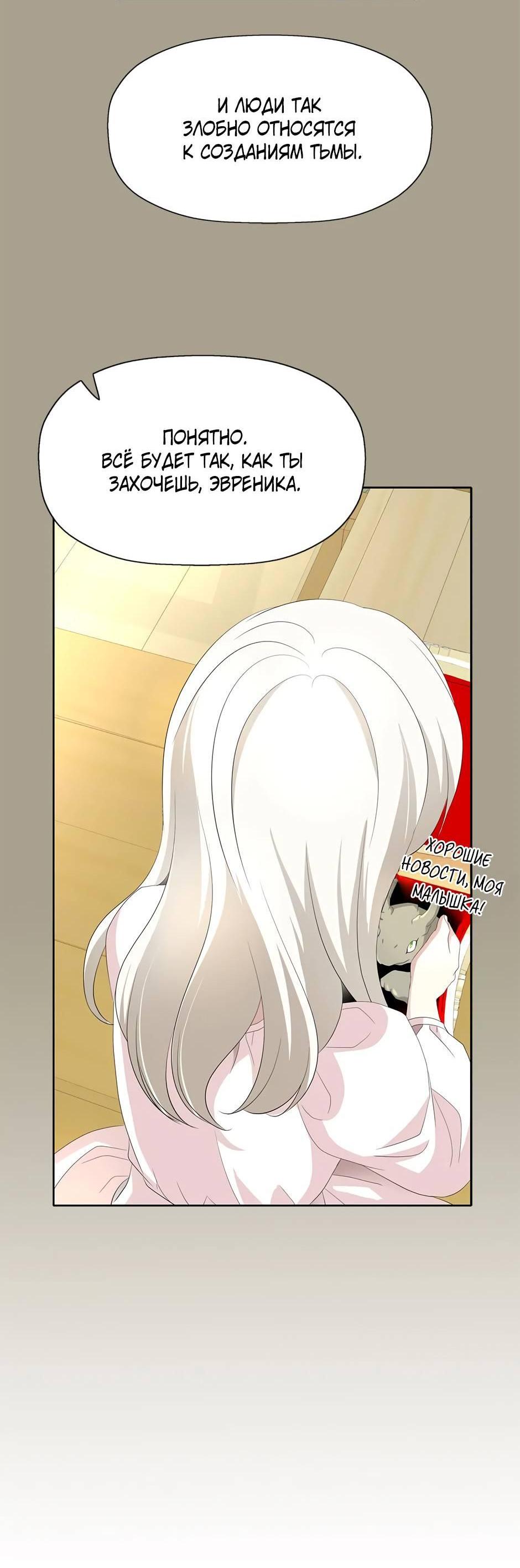 Манга Я убийца, но хочу жить как принцесса - Глава 95 Страница 15