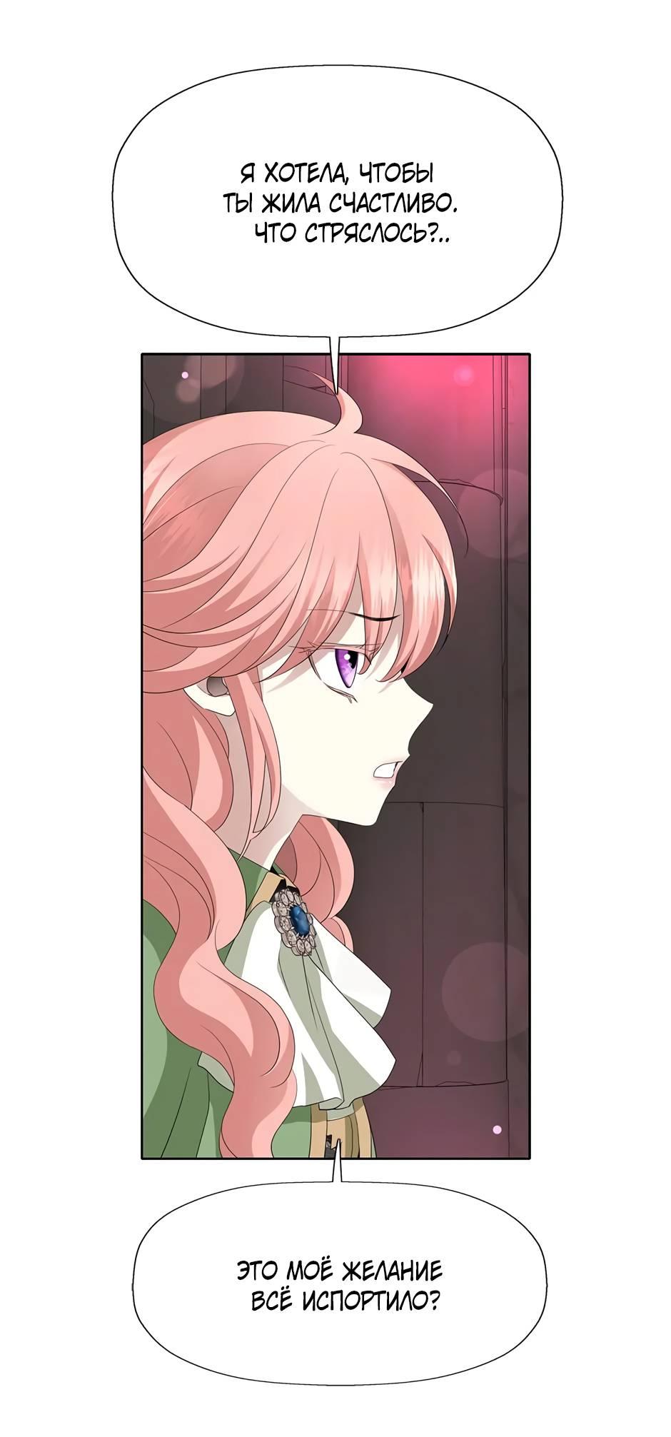 Манга Я убийца, но хочу жить как принцесса - Глава 95 Страница 17