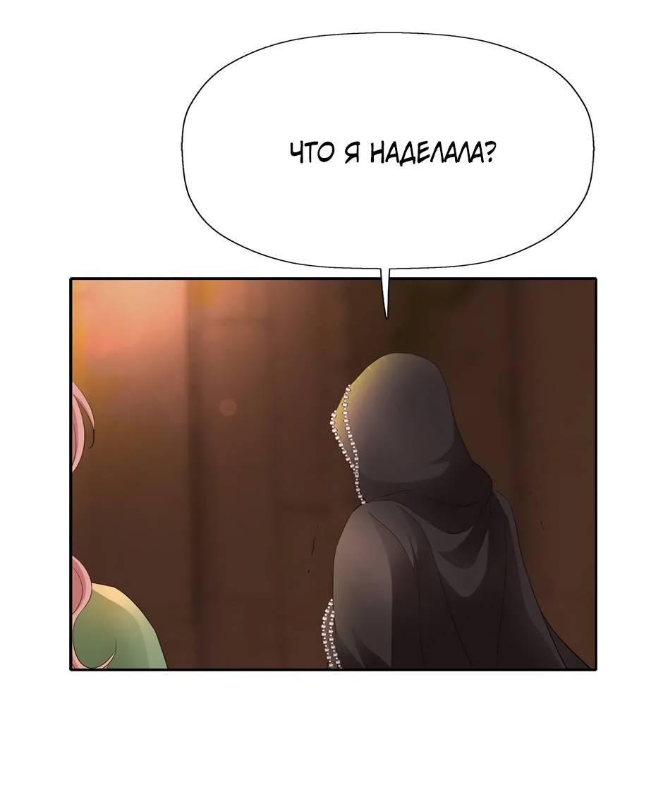 Манга Я убийца, но хочу жить как принцесса - Глава 95 Страница 42