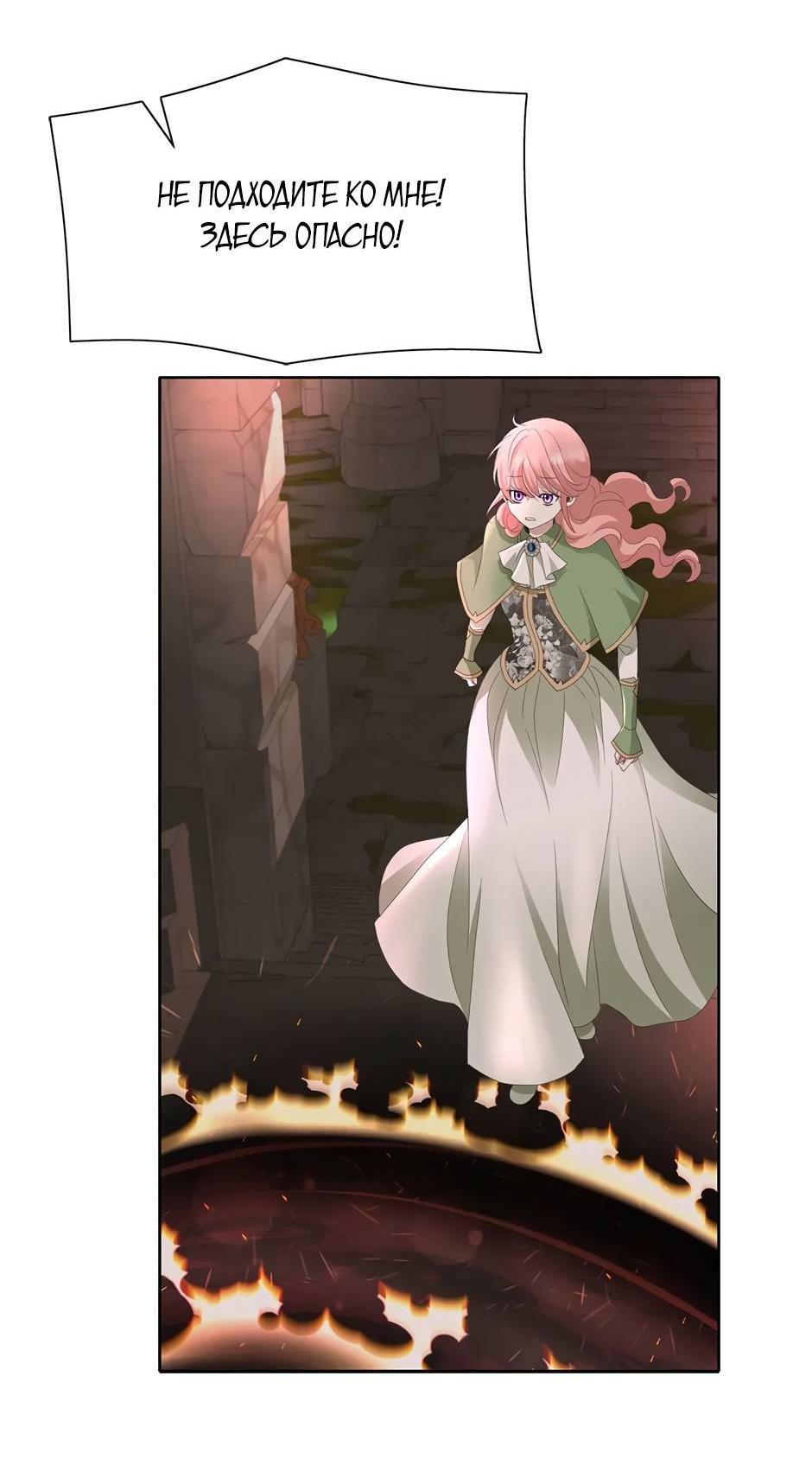 Манга Я убийца, но хочу жить как принцесса - Глава 95 Страница 20