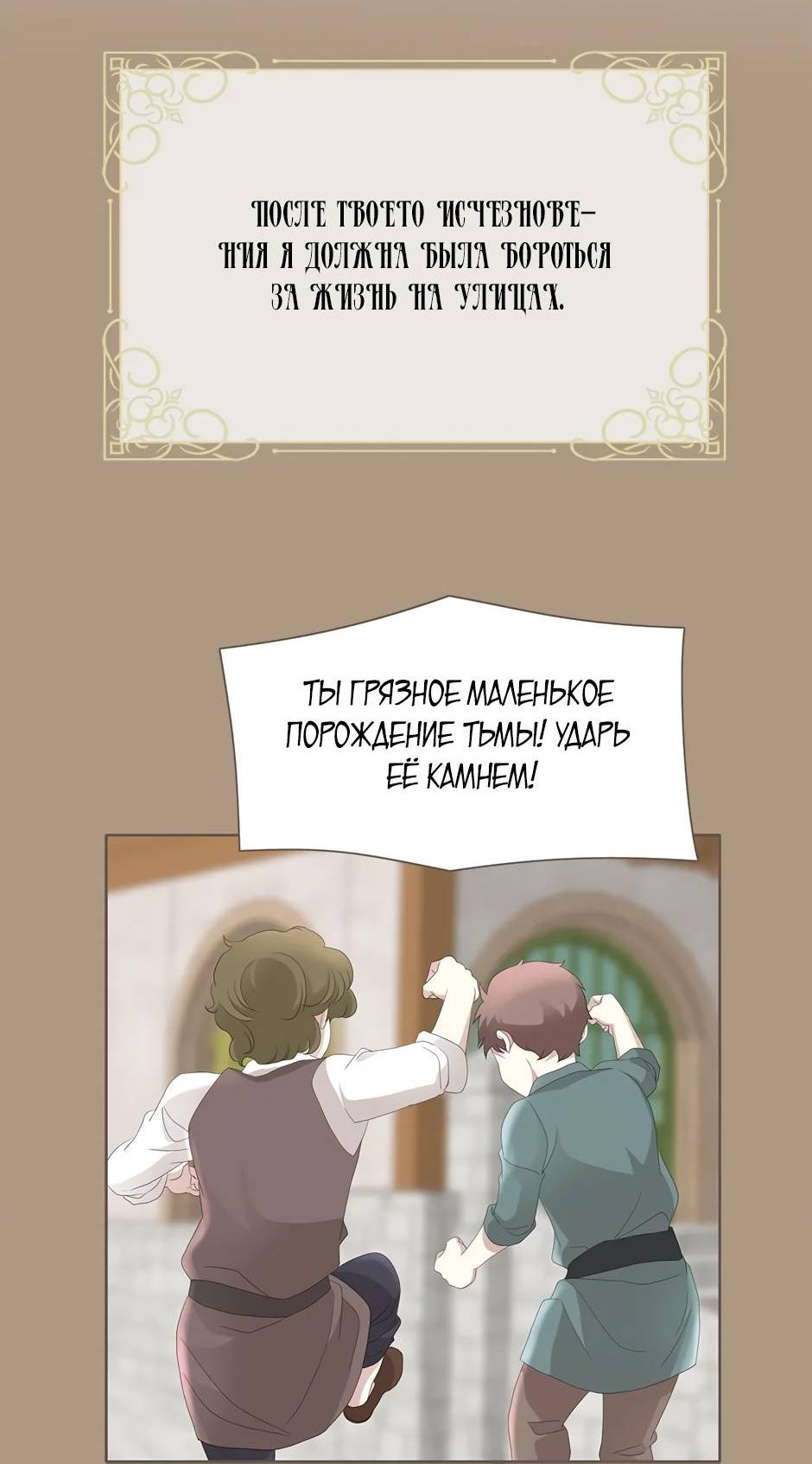 Манга Я убийца, но хочу жить как принцесса - Глава 95 Страница 23