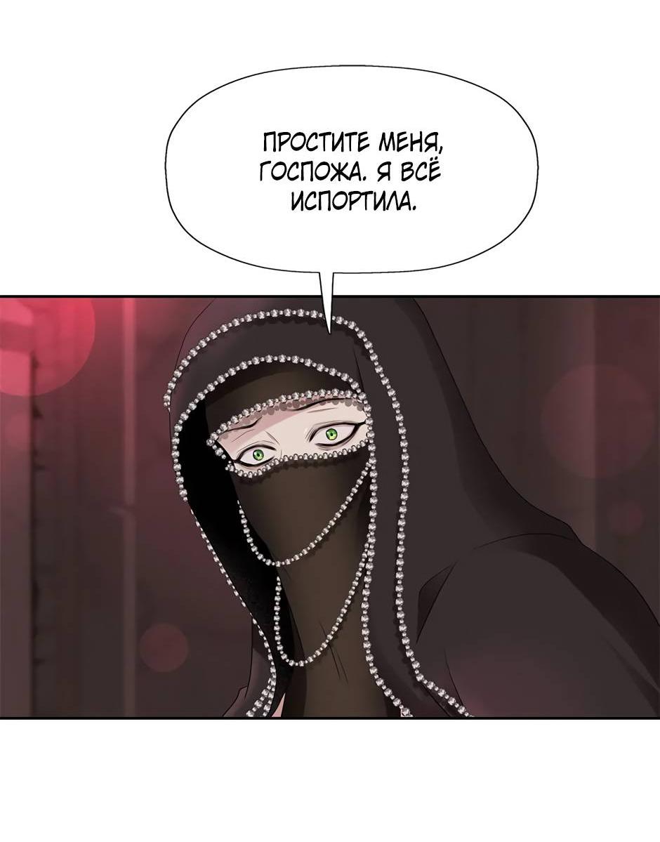 Манга Я убийца, но хочу жить как принцесса - Глава 95 Страница 21