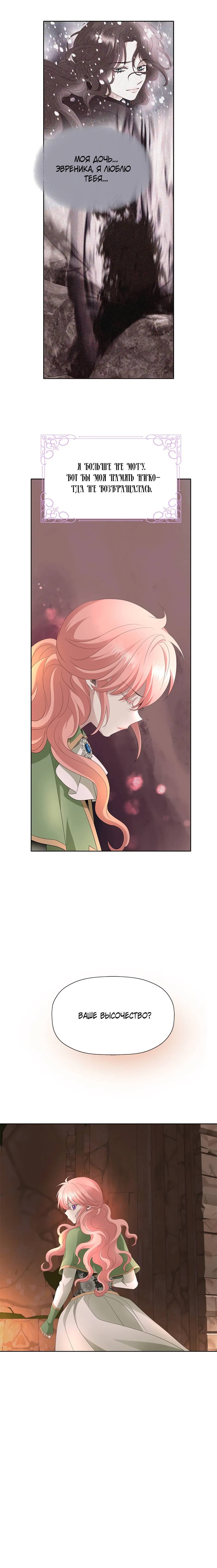 Манга Я убийца, но хочу жить как принцесса - Глава 95 Страница 57