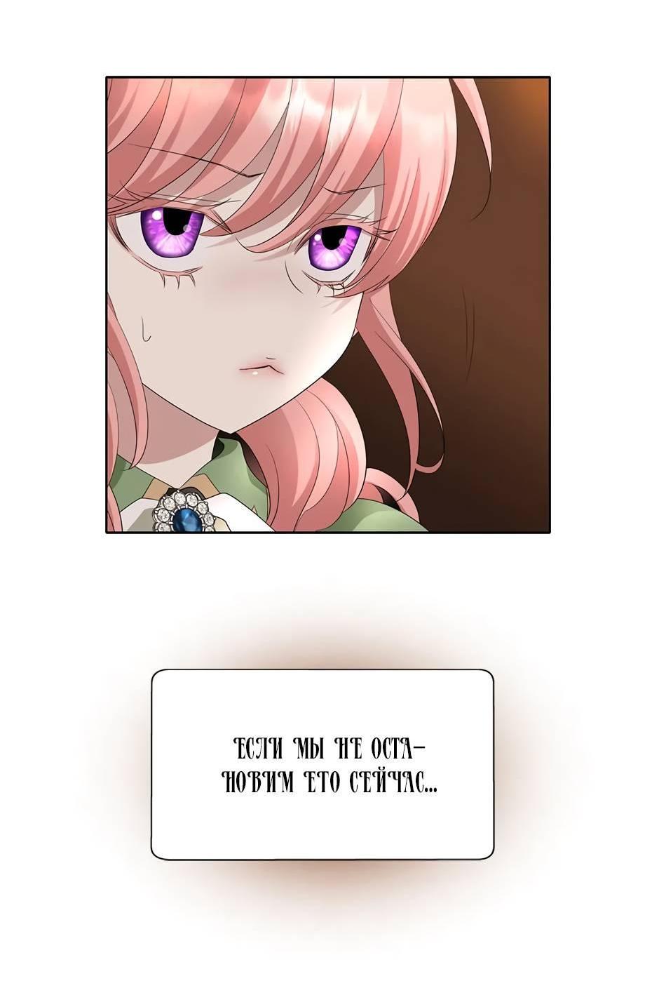 Манга Я убийца, но хочу жить как принцесса - Глава 95 Страница 41
