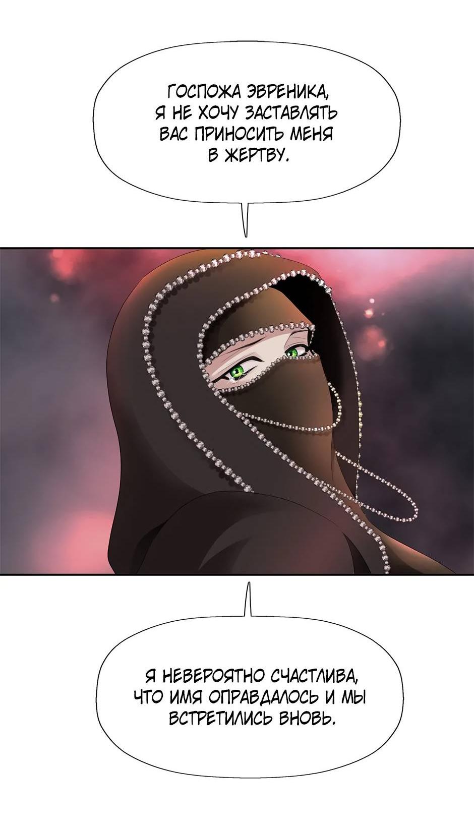 Манга Я убийца, но хочу жить как принцесса - Глава 95 Страница 50