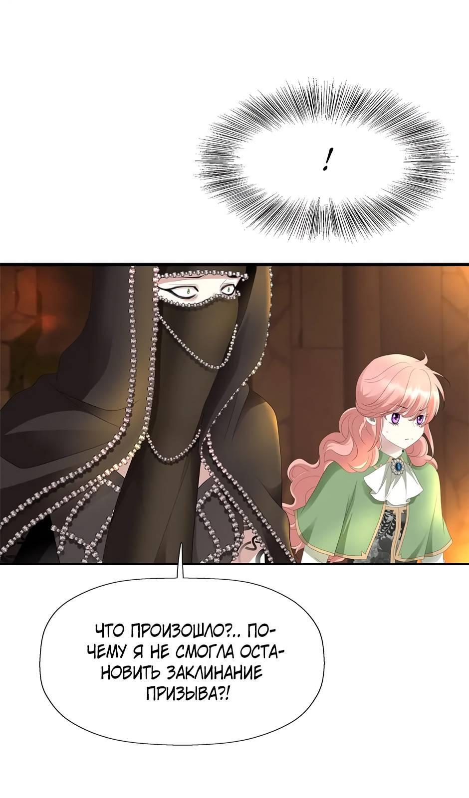 Манга Я убийца, но хочу жить как принцесса - Глава 95 Страница 40