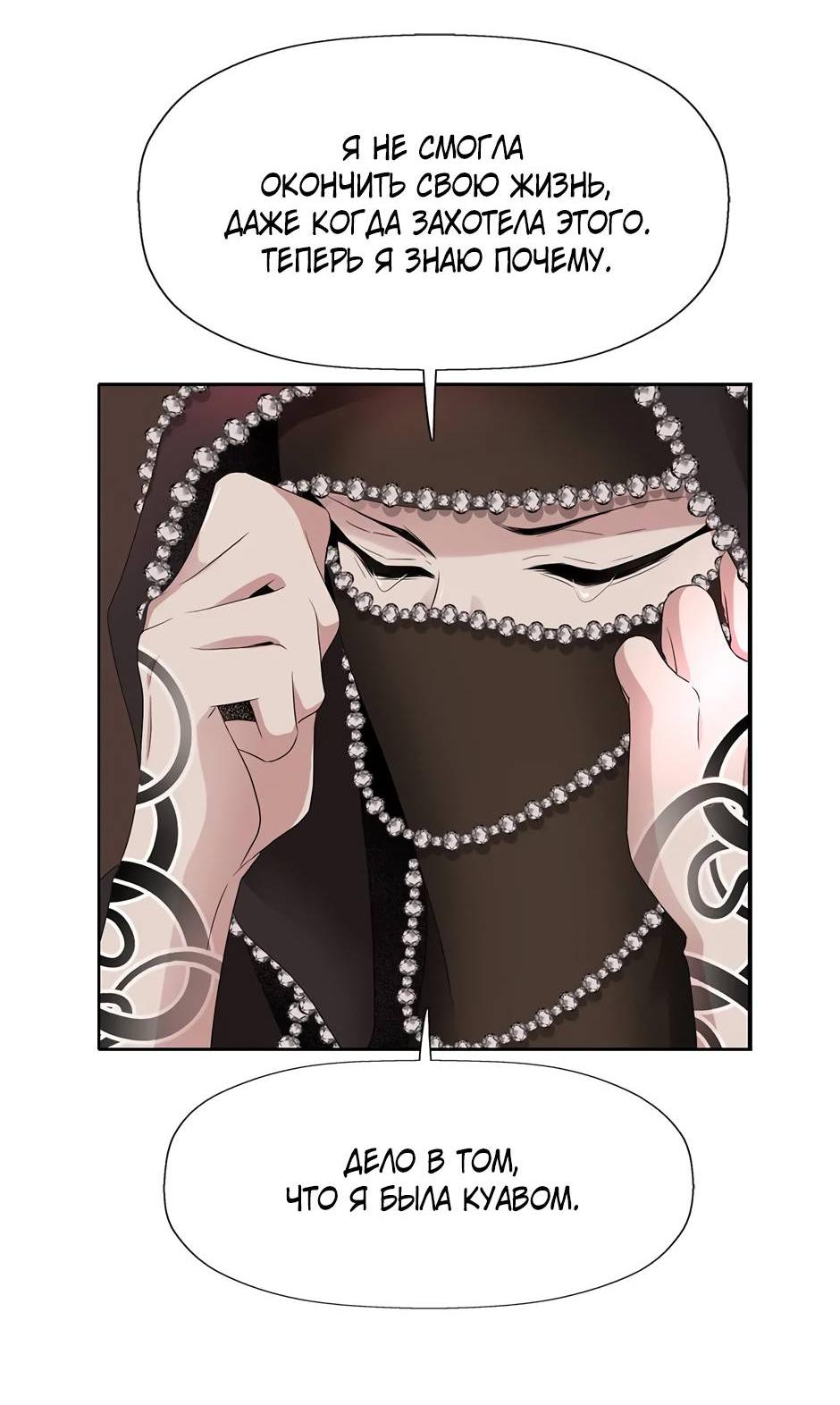 Манга Я убийца, но хочу жить как принцесса - Глава 95 Страница 28
