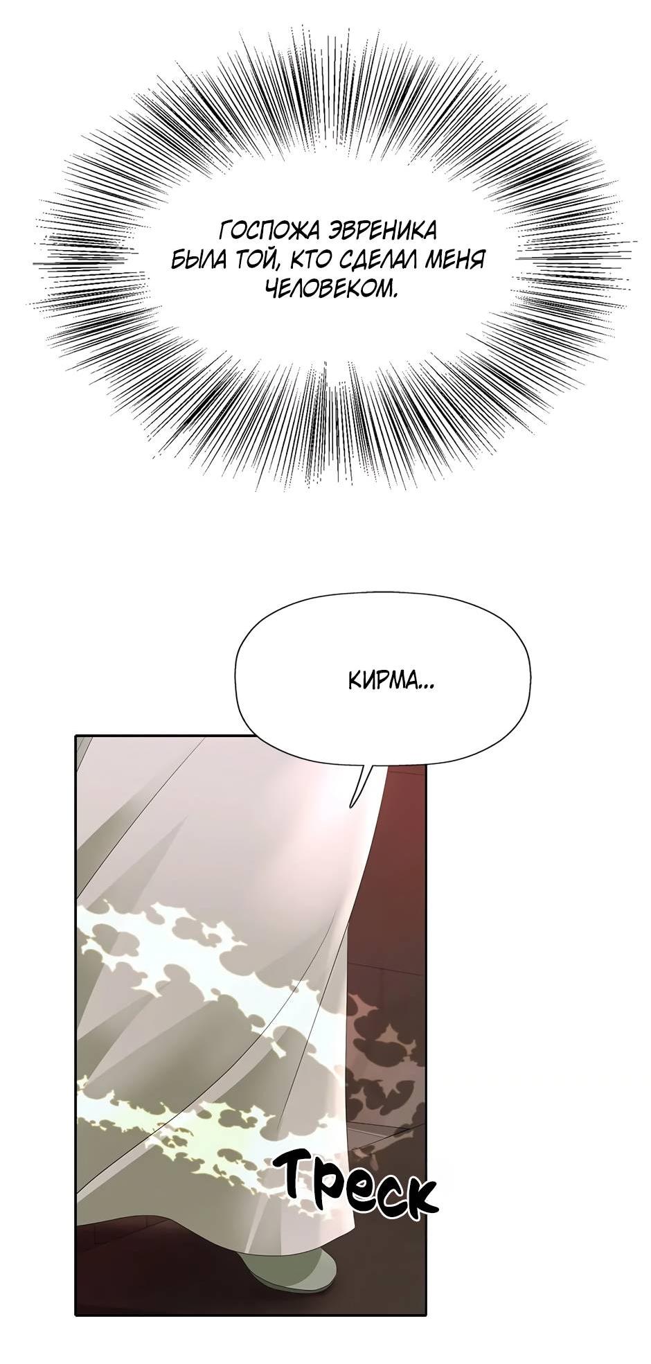 Манга Я убийца, но хочу жить как принцесса - Глава 95 Страница 19