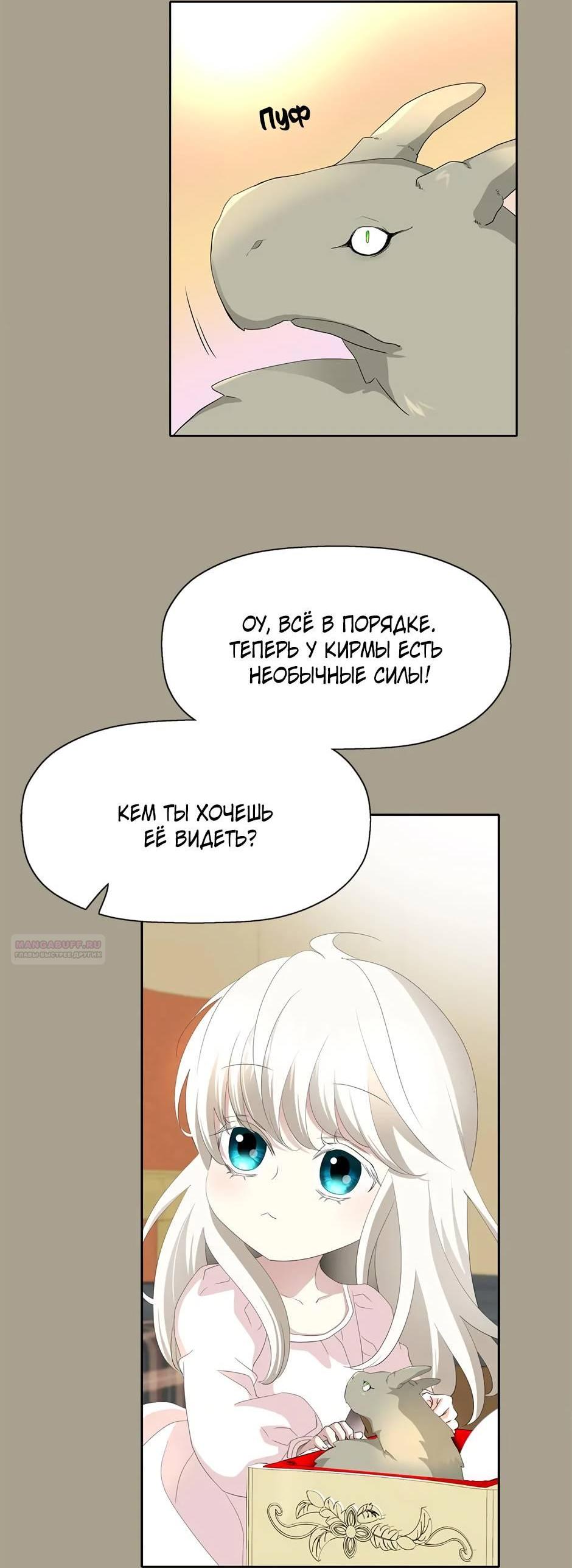 Манга Я убийца, но хочу жить как принцесса - Глава 95 Страница 13