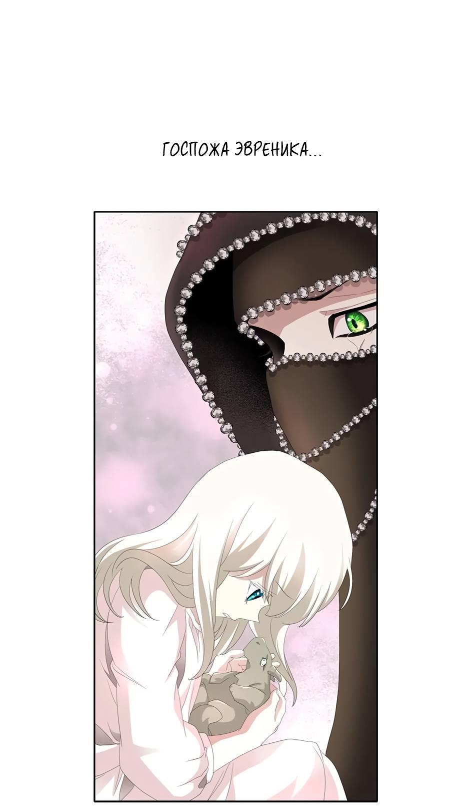 Манга Я убийца, но хочу жить как принцесса - Глава 95 Страница 32